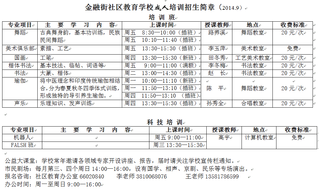 金融街社区教育学校成人培训招生简章（2014.9）.gif