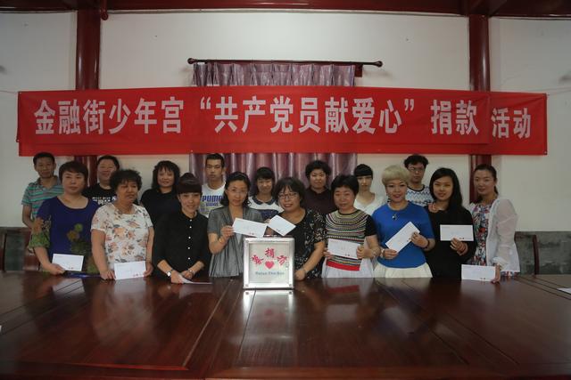 20160623“共产党员献爱心”捐款.jpg