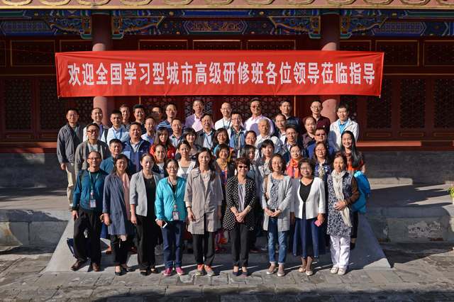 20160928接待全国学习型城市高研班领导.jpg