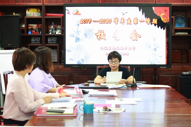 20190919校务会.jpg