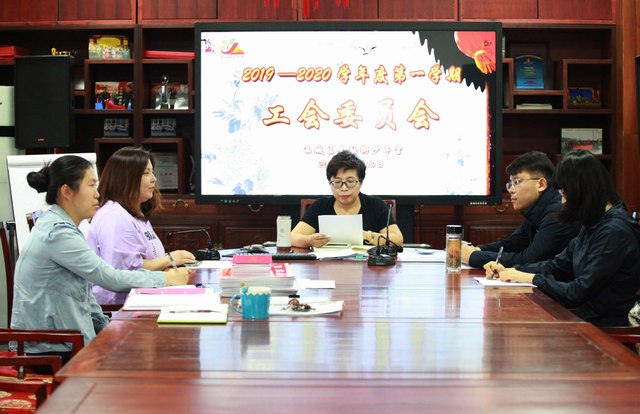20190919工会委员会.jpg