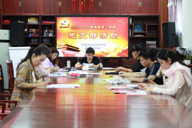 20190919党支部活动.jpg