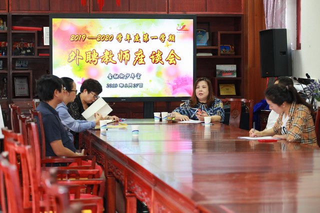 20190927外聘教师会.jpg
