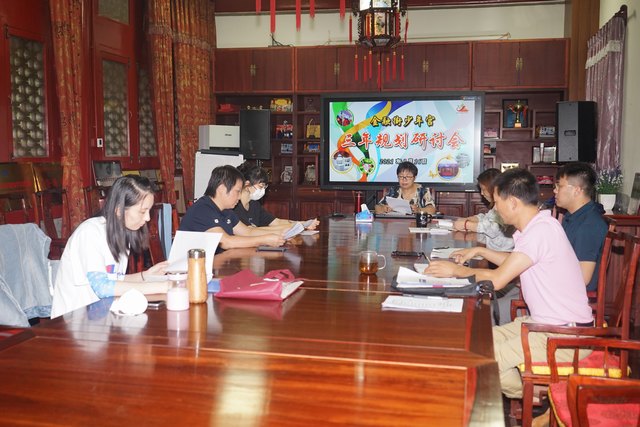 20210916研讨少年宫三年规划.jpg