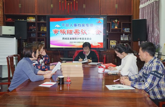 20211021干部人事档案审核结果认定.jpg