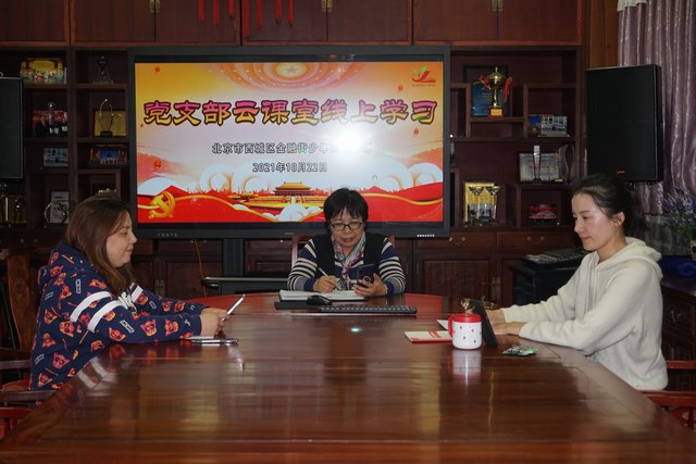 20211022支部委员云课堂线上学习.jpg