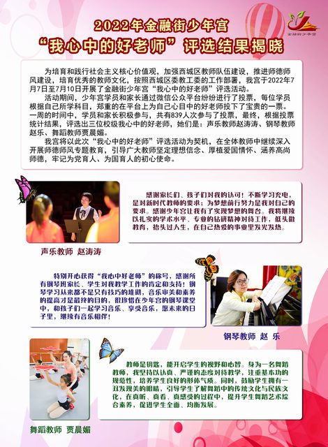 2022年7月17日《好老师展板》（合成版）.jpg