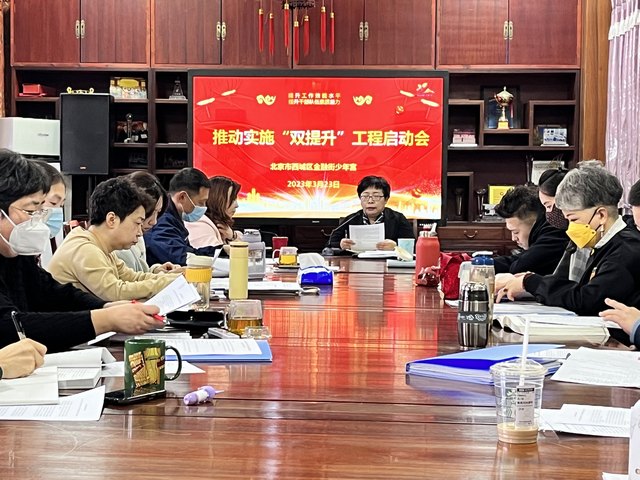 20230323少年宫双提升工程启动会.jpg