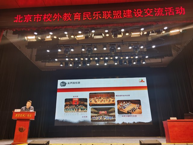 20230412兰添老师在北京市校外民乐联盟发言.jpg