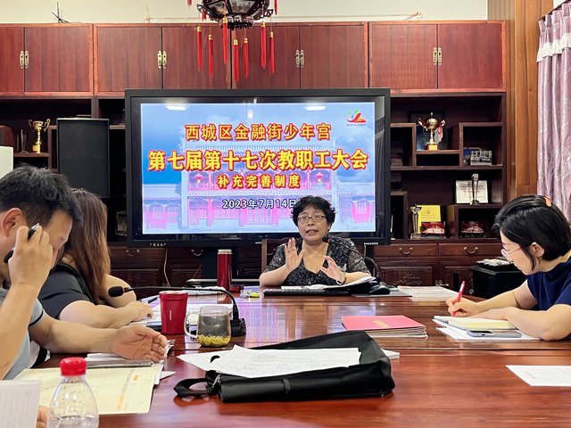 20230714教代会补充完善制度.jpg