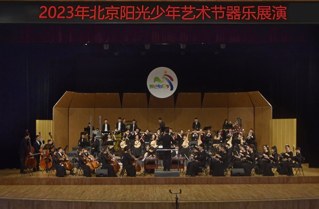 20231119金声国乐志乐团参加2023年北京阳光艺术节展演.jpg